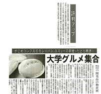 北海道新聞　平成20年2月6日号