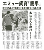 北海道新聞　平成20年12月3日号