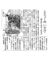 北海道新聞　平成21年11月7日号