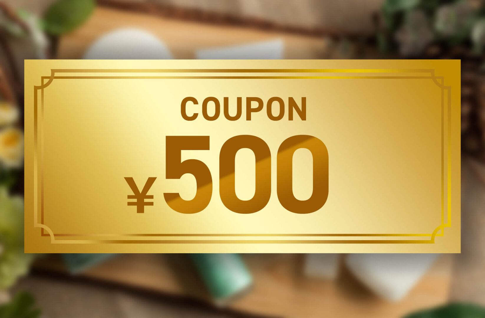 500円値引きクーポン