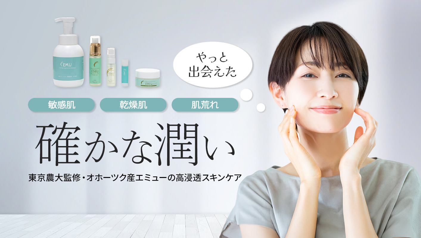 EMUスキンケア製品と、肌に触れる女性の笑顔。乾燥肌や敏感肌の悩みを解決するイメージ。