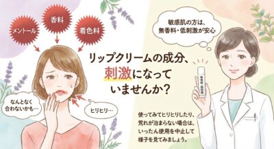 リップクリームの成分による唇の刺激について解説するイラスト。女性が唇の荒れに悩み、医師が低刺激リップを推奨。