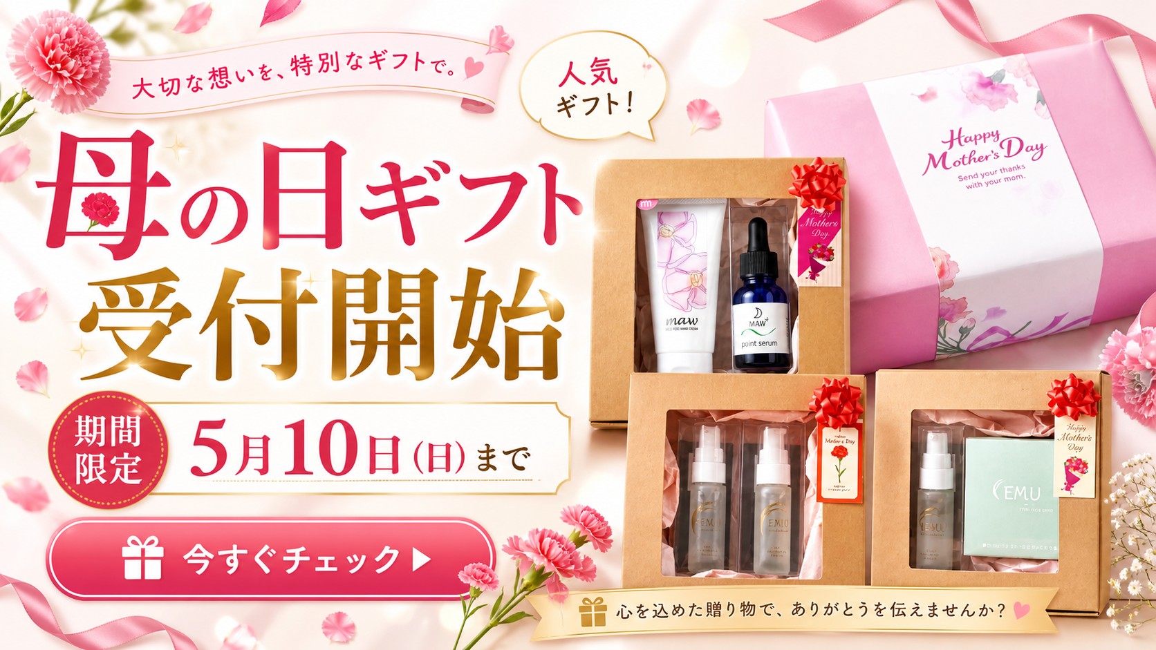 🌹 母の日ギフト 受付開始のお知らせ 🌹 | 東京農大発株式会社バイオ