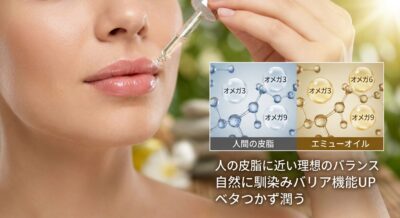 美容液を唇に垂らしている女性のクローズアップと、エミューオイルの成分表示